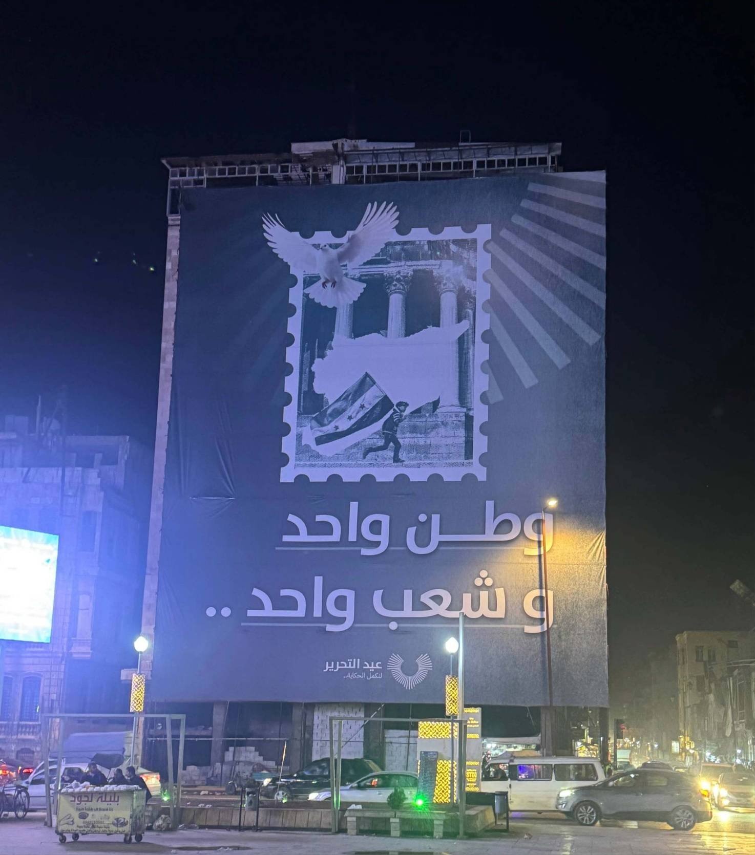 A banner in Aleppo proclaiming: 'one nation, one people'.