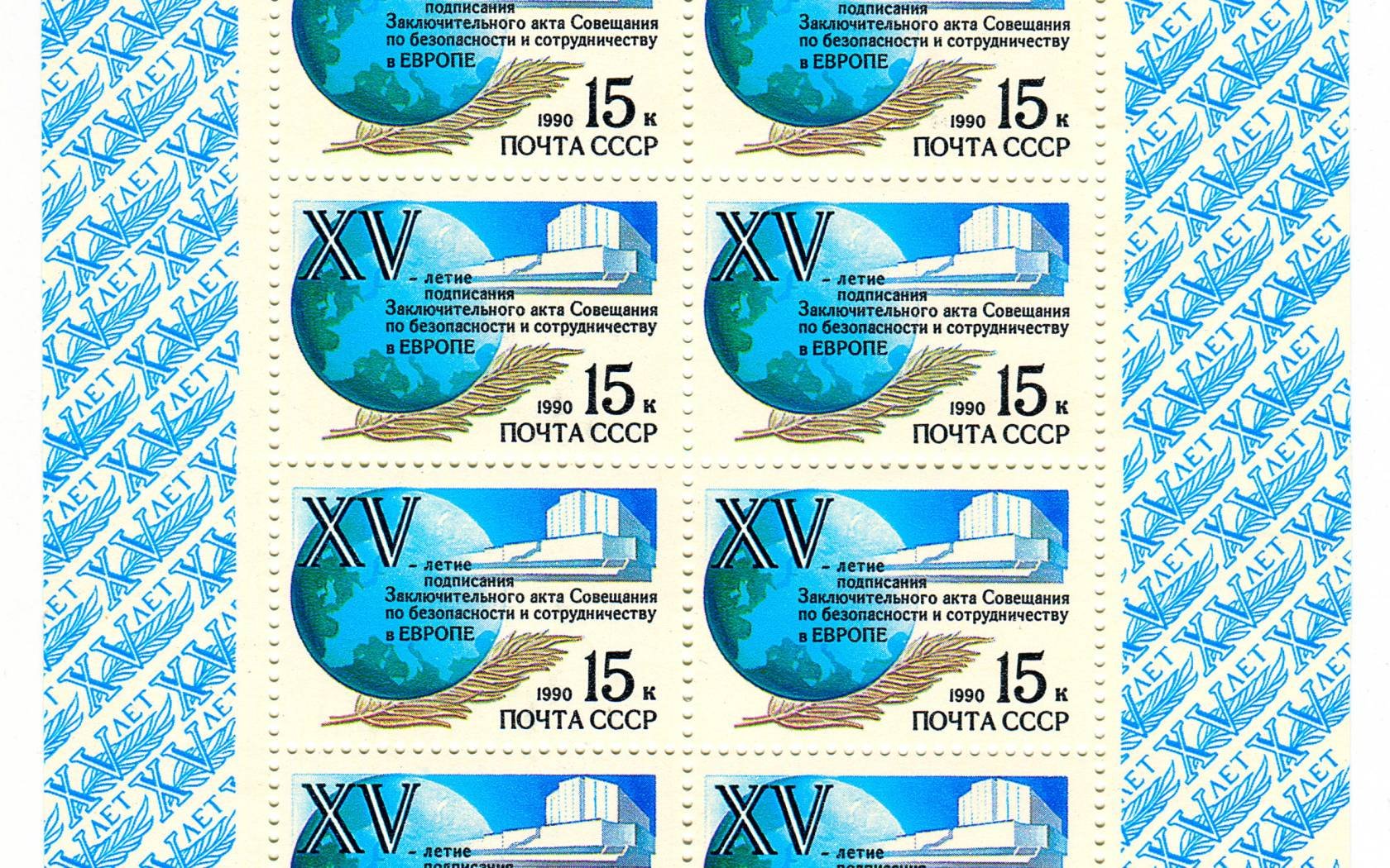 A stamp printed in the USSR celebrates The Helsinki Accords.