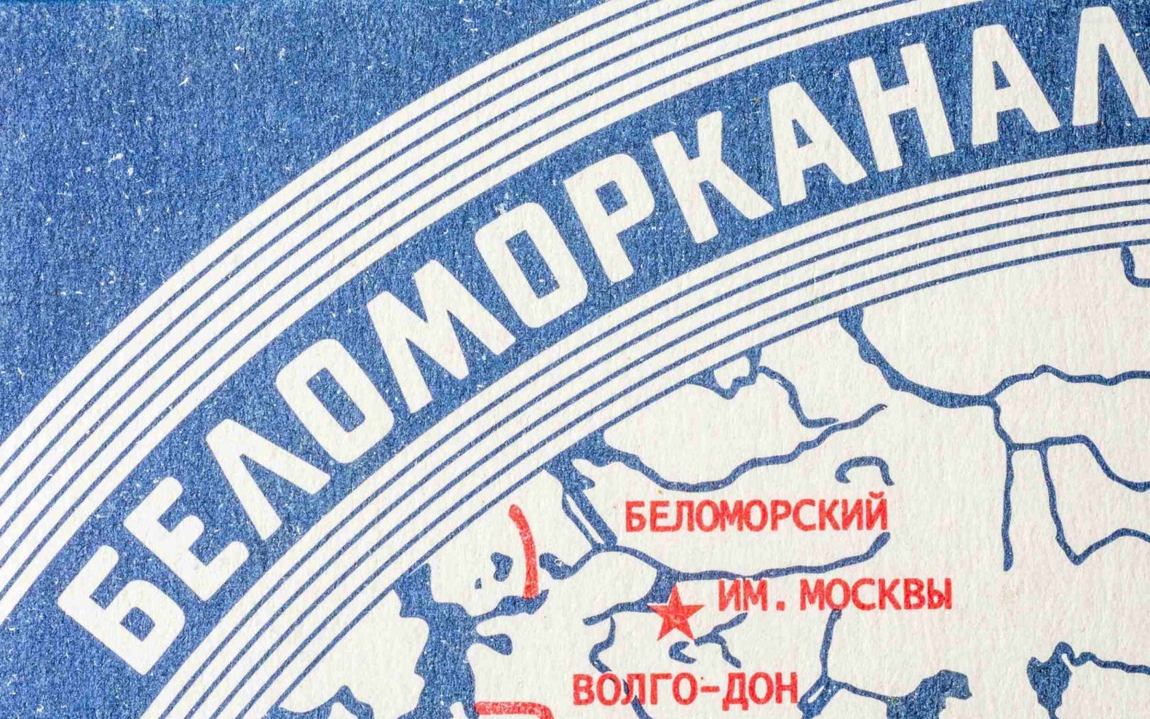 A box of Soviet Belomorkanal cigarettes.