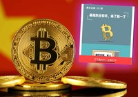 China might turn positive towards bitcoin – following the release of infographic