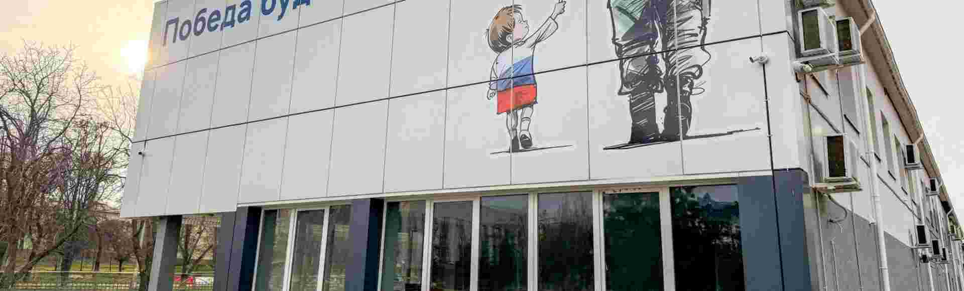Pro-Russian mural in Donetsk, occupied Ukraine.