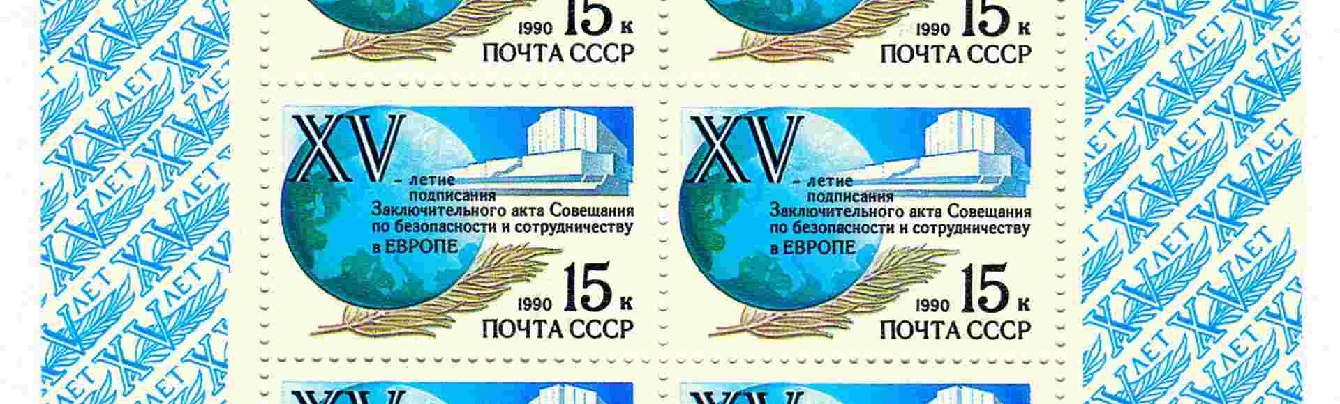 A stamp printed in the USSR celebrates The Helsinki Accords.
