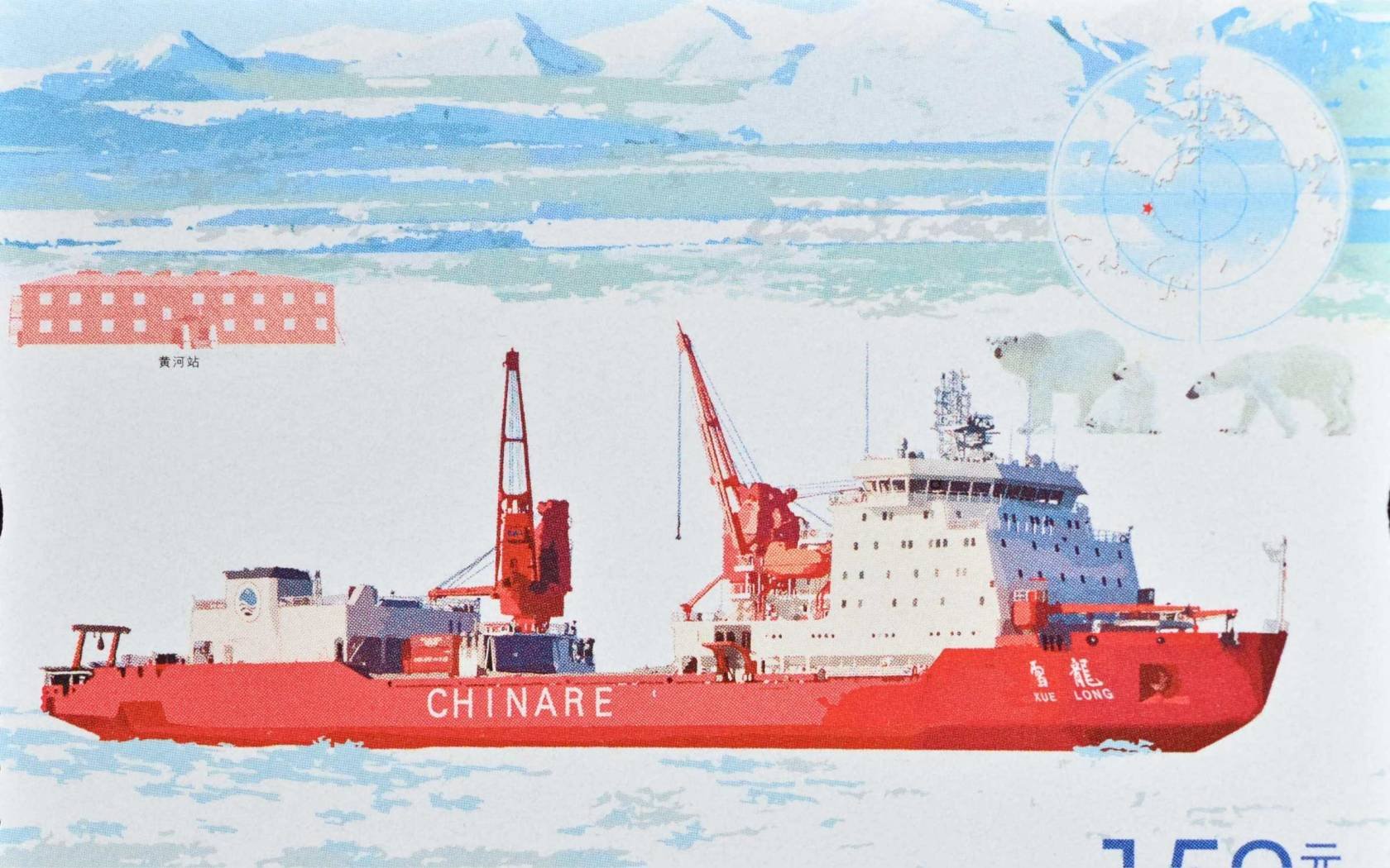 A postage stamp printed in China in 2014 celebrates the 30th Anniversary of the Chinese Arctic and Antarctic Administration (CHINARE).