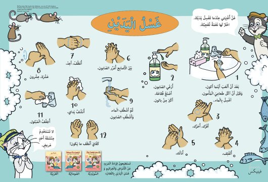 Affisch Pelle Svanslös – tvätta händerna arabiska