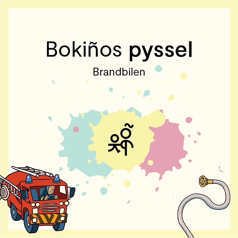 Bokiños pyssel: Brandbilen