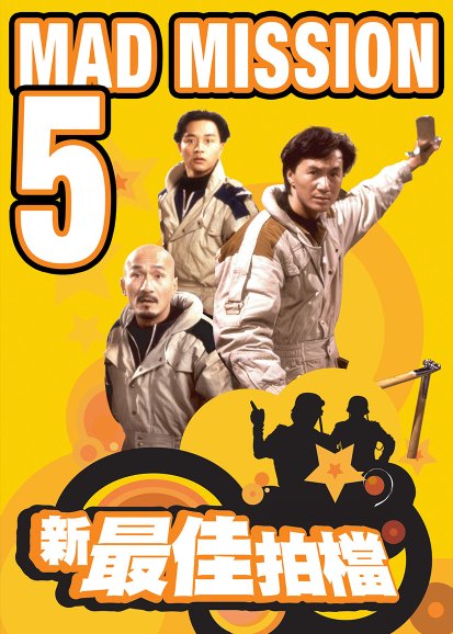 Mad Mission 5: The Terracotta Hit