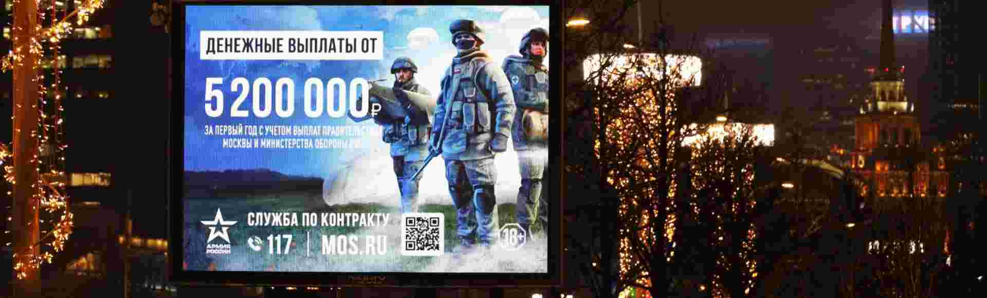 A banner with a call for contract service in the Russian army.