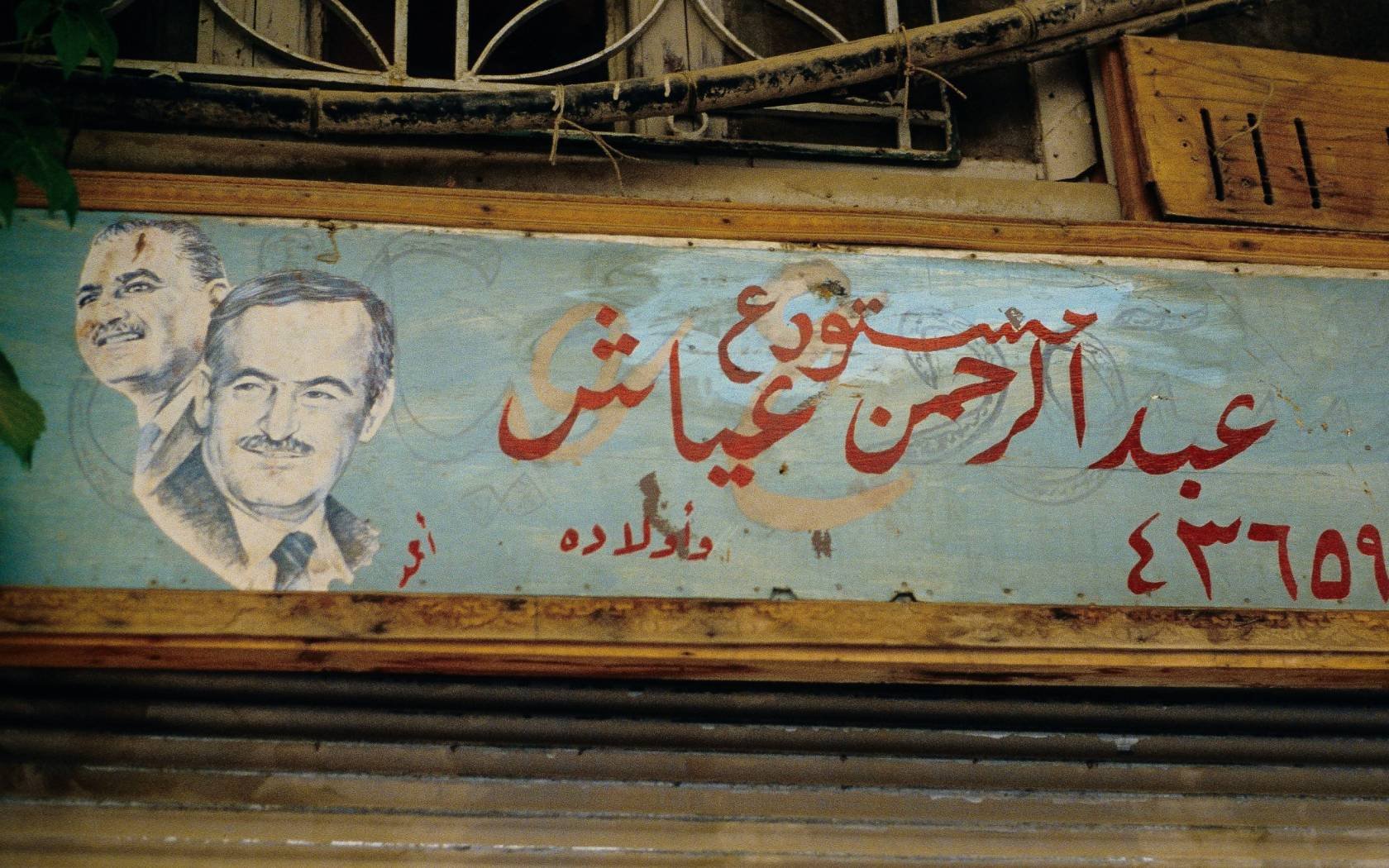 Gamal Abdul Nasser of Egypt and Hafiz Al-Assad of Syria on a warehouse in Syria.