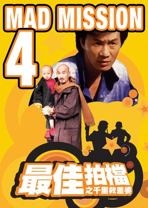 Mad Mission 4: You Never Die Twice