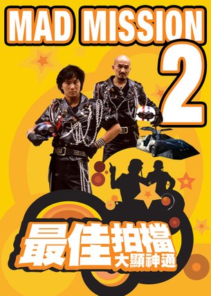 Mad Mission part 2: Aces Go Places